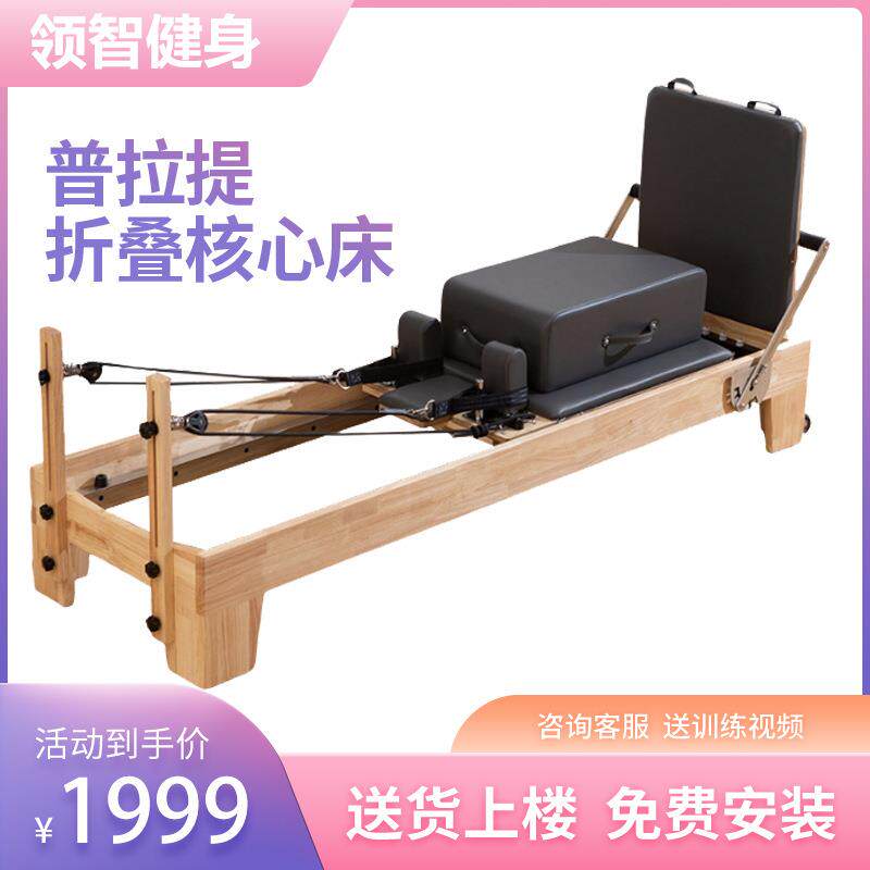 健身房商用橡木普拉提核心床床瑜伽私教训练滑动床器械
