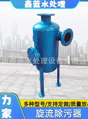 立式旋流除污器喷灌离心式过滤器柱形立式旋流除污器现货