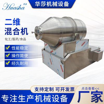 二维混合机不锈钢调料食品粉末混料设备化工强制搅拌机混料机变频