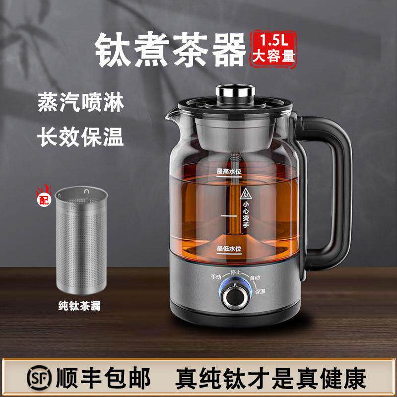 纯钛煮茶器喷淋式家用全自动蒸汽煮茶玻璃保温黑白茶煮茶壶养生壶