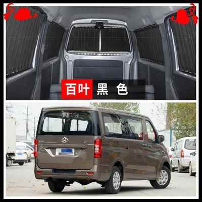 长安睿行M60 M70 M80 M90专车用遮阳帘上下轨道侧防晒汽车窗帘桐
