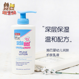 德国版sebamed施巴婴幼儿，润肤护肤乳液，面部身体200ml