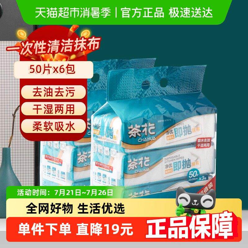 茶花茶花抽取式厨房纸巾清洁一次性不织布洗碗布懒人抹布50抽*6包