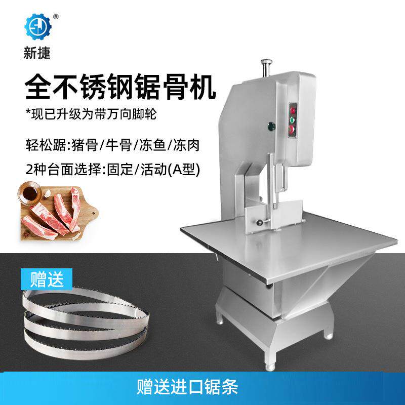 锯骨切骨机厂家JG400JG400B商用固定活动工作台整牛整羊