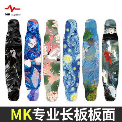 MK长板板面专业滑板长版女生初学dancing少女舞板男生光板星辰