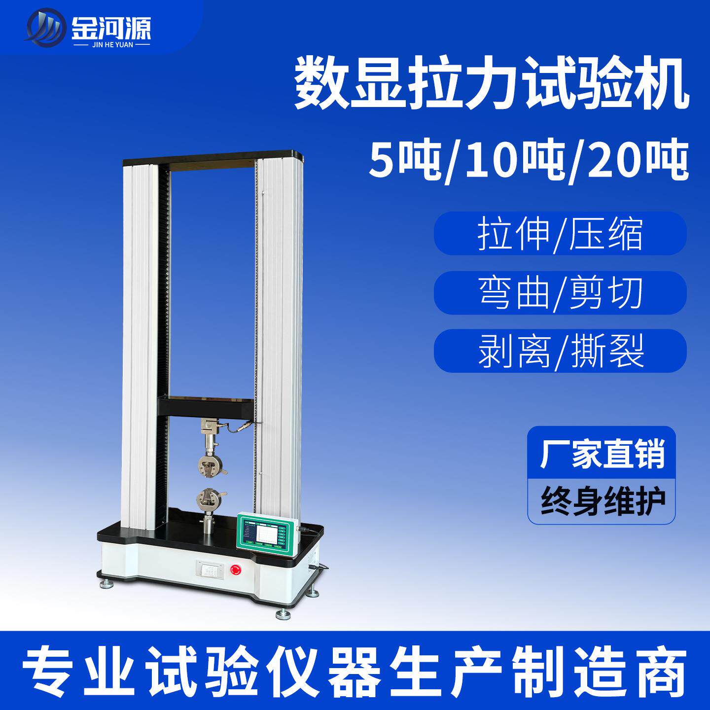 拉力试验机塑料橡胶薄膜金属布料水凝膜拉伸弯曲电子材料测试仪