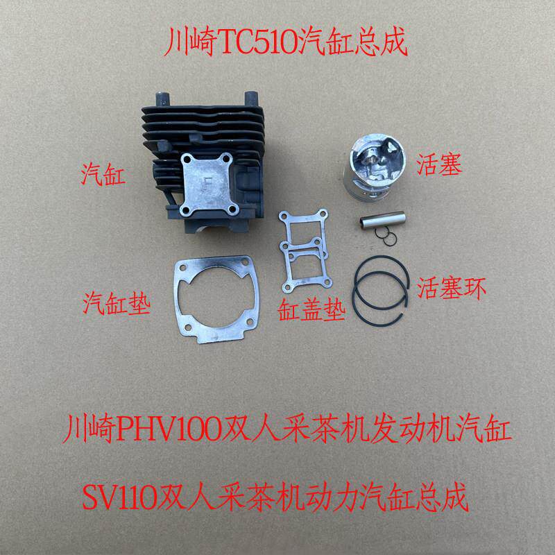 川崎TC510发动机汽缸活塞环SV100双人采茶机配件割茶机械汽油配件