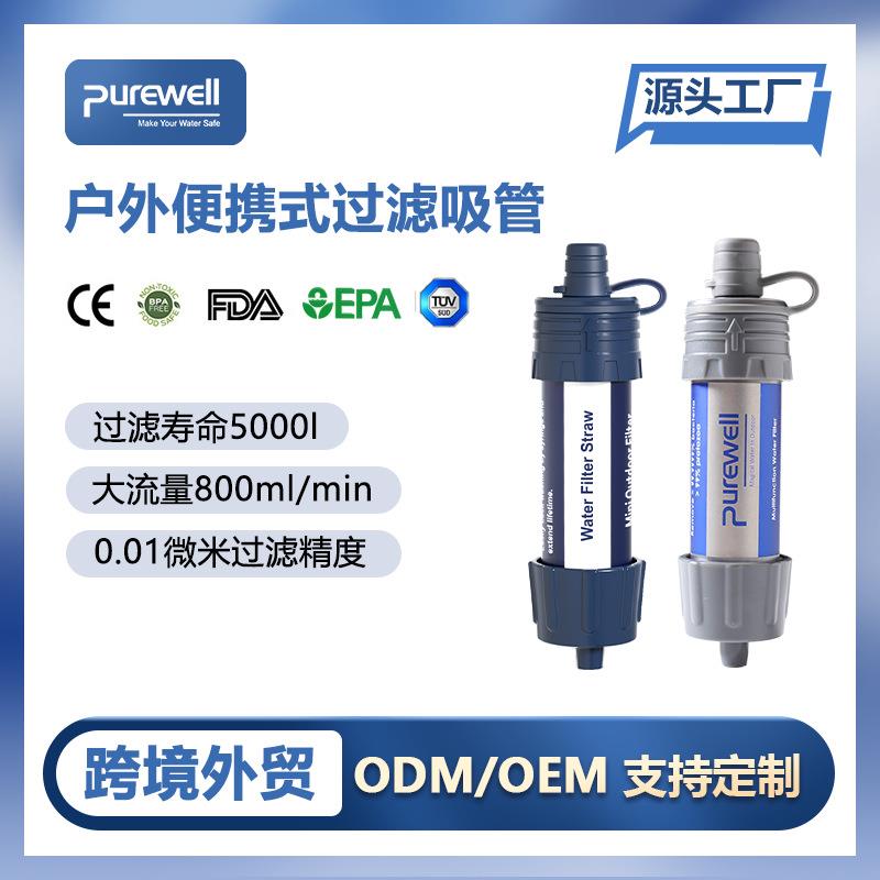 厂家直供户外净水器超滤膜净水吸管直饮野饮迷你便携式过滤器野营