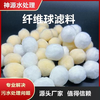 改性纤维球滤料填料精细过滤生化培菌鱼缸清水亲水海绵除油棉球