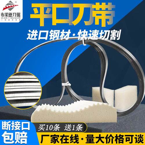 进口立切机海绵刀带无齿锯条eva平口环形切纸刀片珍珠泡棉切割刀
