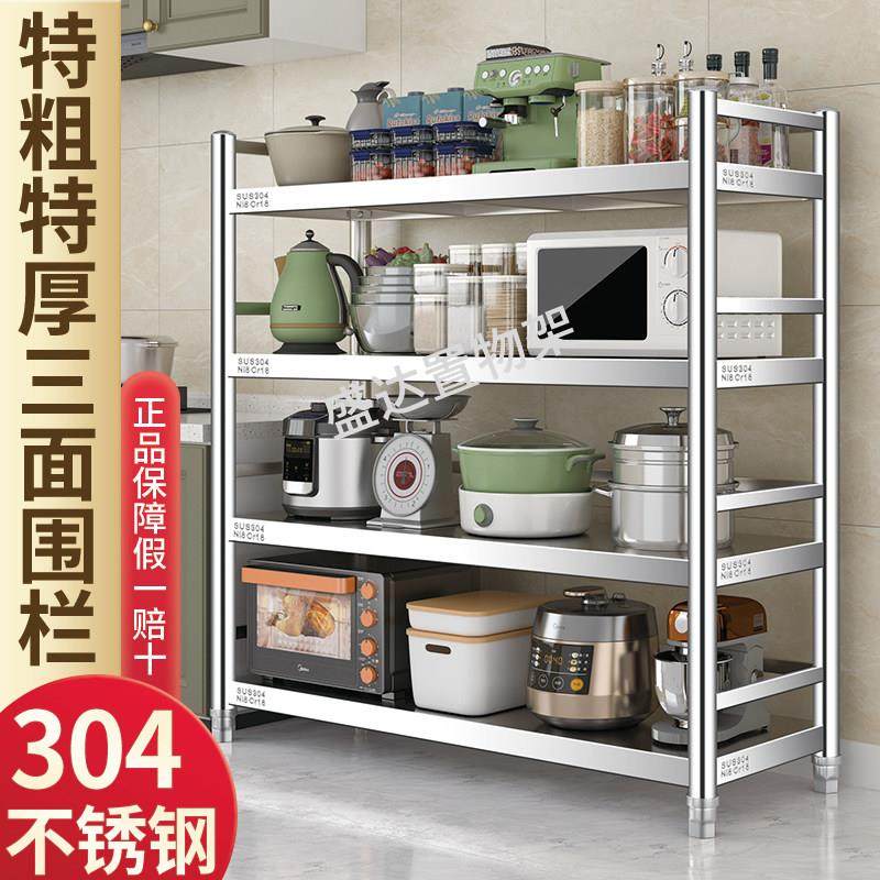 国标特厚304不锈钢带围栏厨房置物架多层落地微波炉储物架货架,厨房/烹饪用具,厨房置物架/置物柜/角架,淘宝优惠券,粉丝福利购,淘宝优惠卷