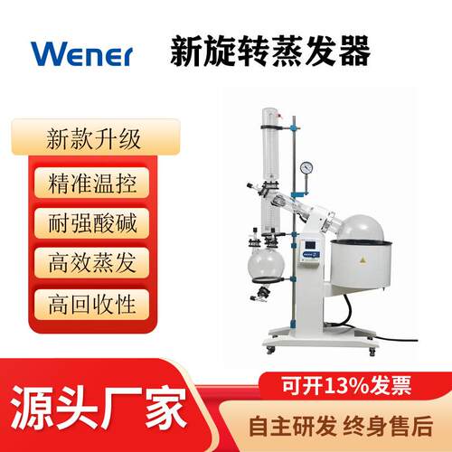 WRV-30L旋转蒸发器旋转蒸发仪旋蒸蒸发仪蒸发器浓缩仪