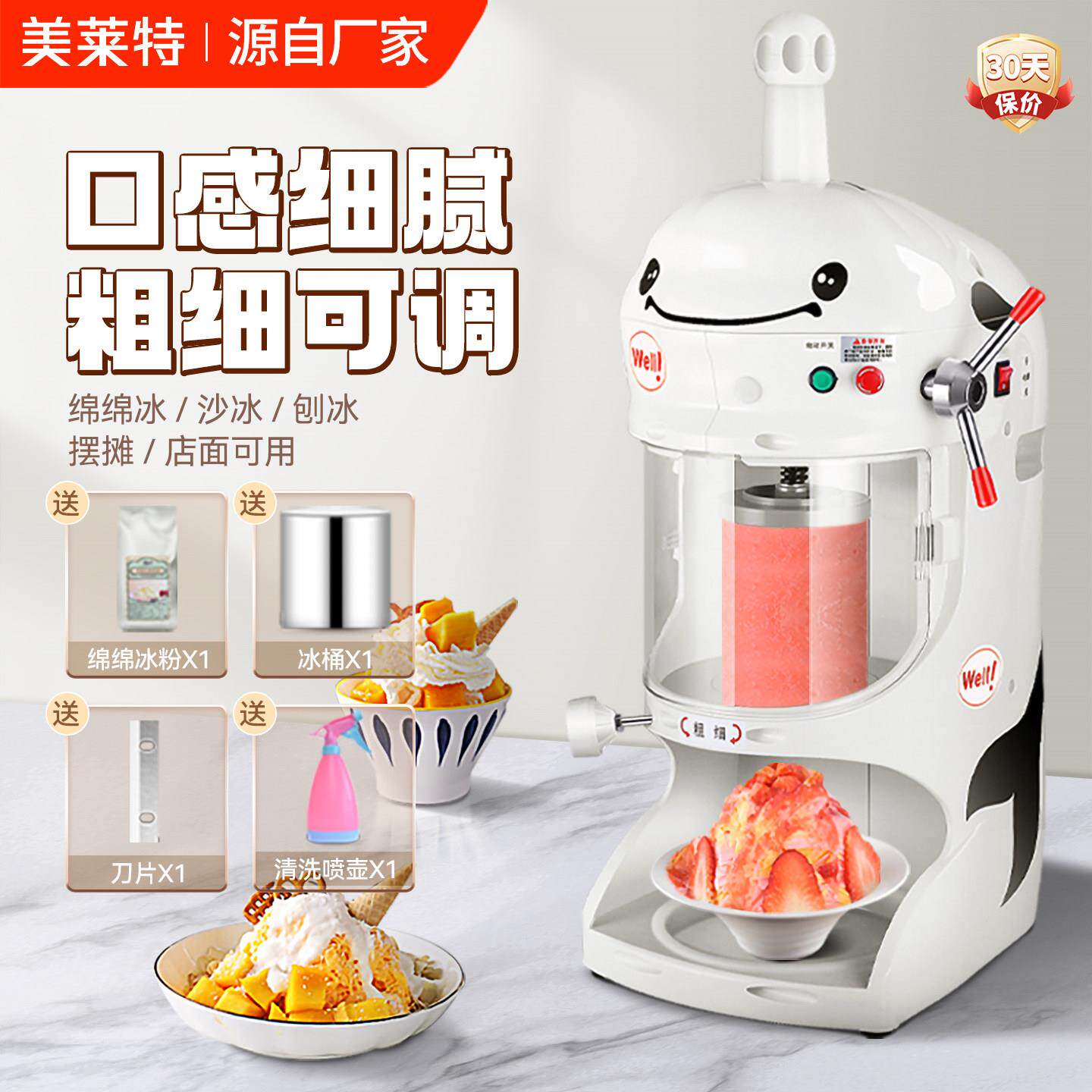 美莱特绵绵冰机器商用奶茶店雪花刨冰机花式刨冰机电动冰砖机