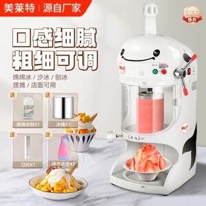 美莱特绵绵冰机器商用奶茶店雪花刨冰机花式刨冰机电动冰砖机