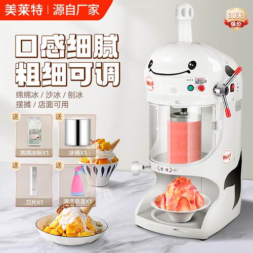 美莱特绵绵冰机器商用奶茶店雪花刨冰机花式刨冰机电动冰砖机