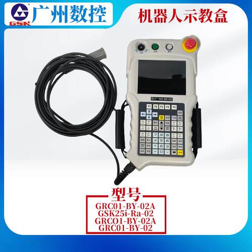 广州数控机器人示教器GRC01-BY-02A GSK25i-Ra-02通讯线