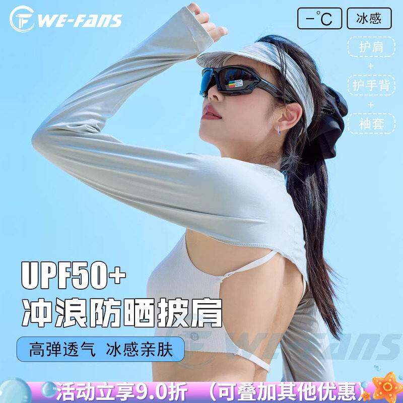 潜水冲浪防晒衣女冰袖披肩防紫外线UPF50+防晒外套沙滩浆板袖套