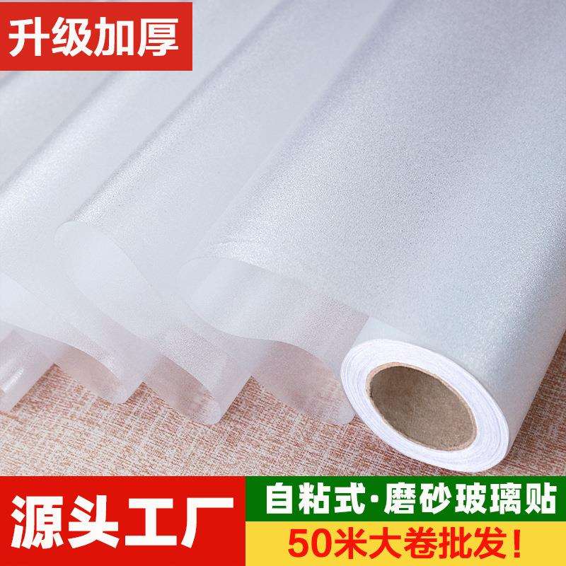带背胶自粘式磨砂玻璃贴纸透光不透明公室卫生间浴室窗户膜50米
