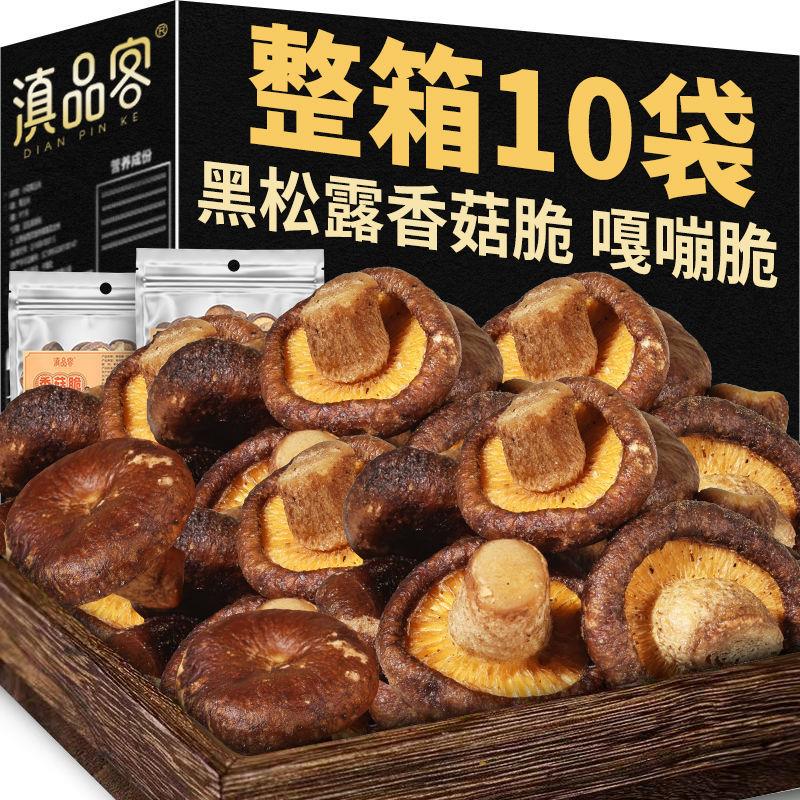 黑松露香菇脆片片鲜蘑菇干非油炸脱水蔬菜干儿童休闲零食整箱批发