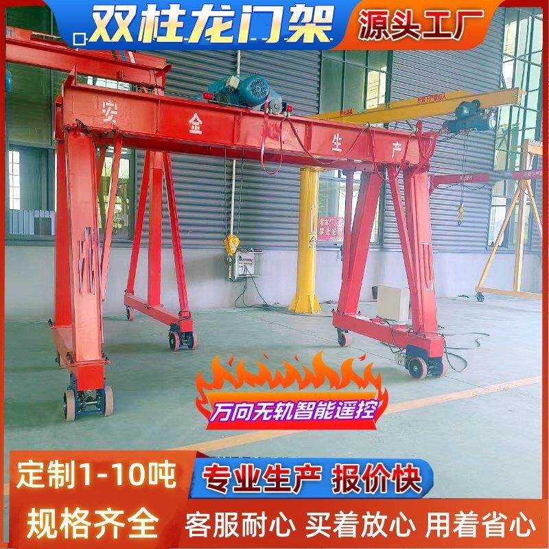 龙门架5吨车间电动万向无轨移动小型龙门吊架3吨10吨龙门架起重机