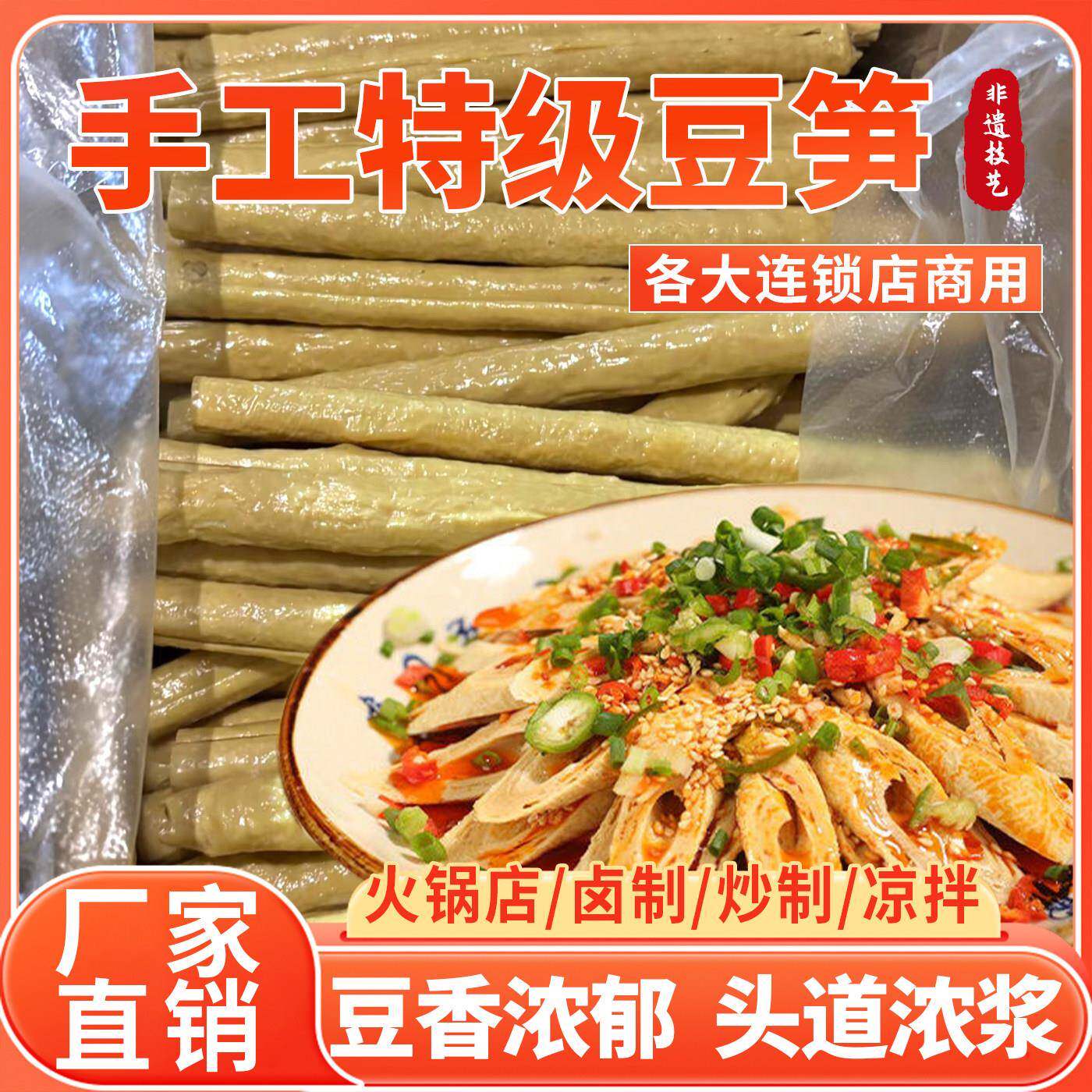 正宗手工豆笋豆棍豆条豆纯手工无添加原浆火锅麻辣烫串串商用