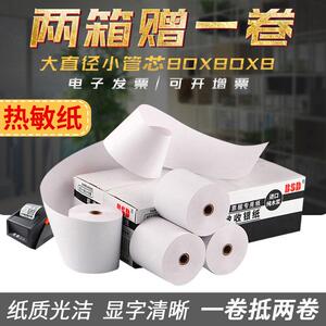 百事达bsd8080影印纸小卷纸8060小票纸80x50超市收银外送厨房80x6