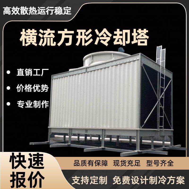 工业大型方形节能开式横逆流玻璃纤维冷水塔冷却塔循环水制冷设备