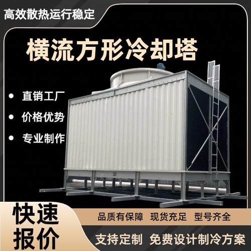工业大型方形节能开式横逆流玻璃纤维冷水塔冷却塔循环水制冷设备