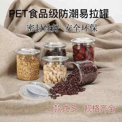 密封食品pet塑料包装易拉罐透明小海鲜带盖空瓶子商用封口机罐头