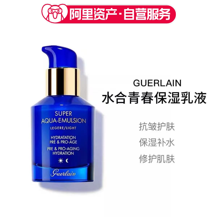 Guerlain娇兰水合青春充盈保湿乳液(轻盈型)50ml护肤