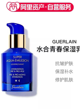Guerlain娇兰水合青春充盈保湿乳液(轻盈型)50ml护肤