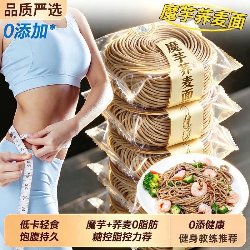 荞麦魔芋面无糖0脂肪0热量泡面代餐即食泡面全麦杂粮官方旗舰店
