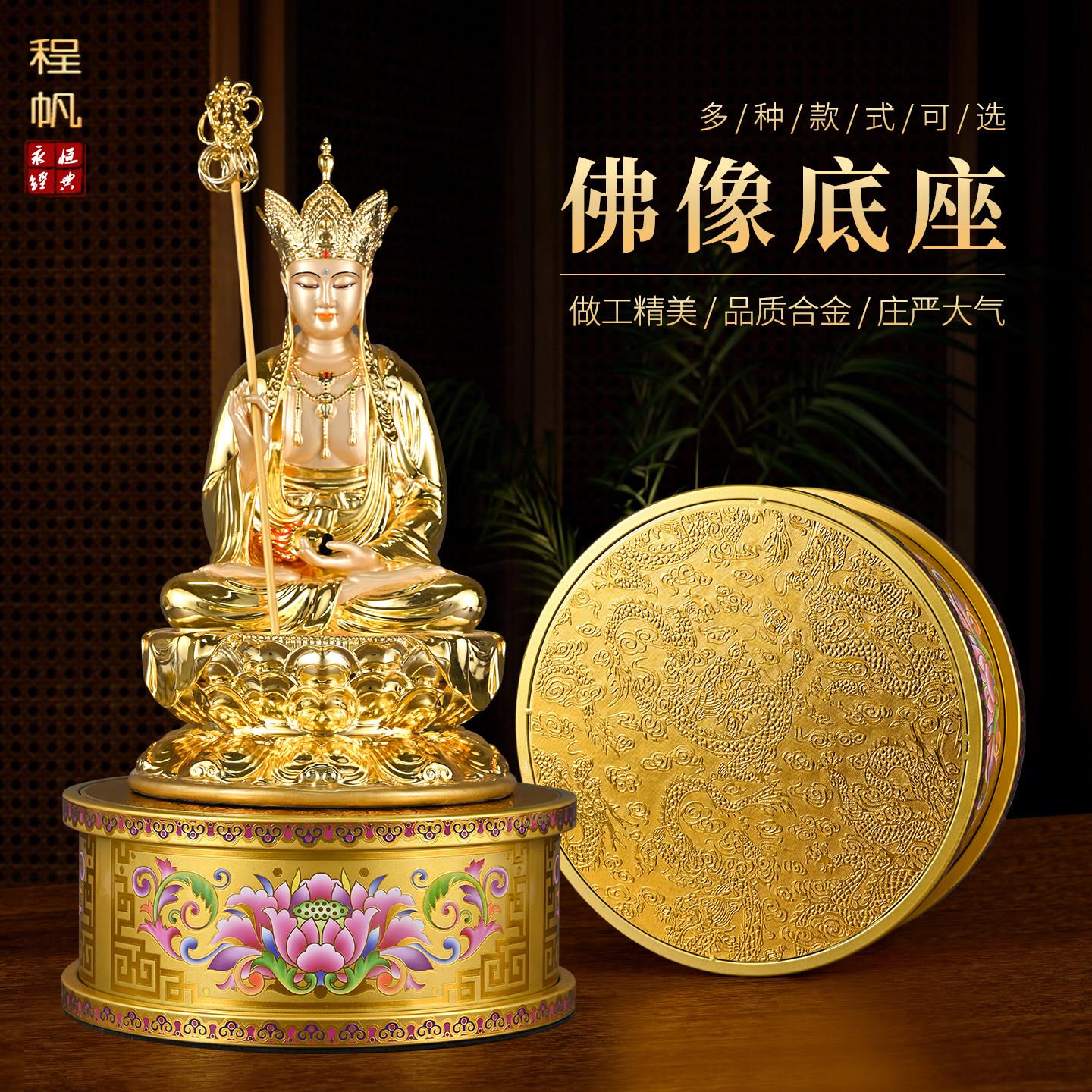 佛像底座珐琅彩金色观音菩萨佛像供座台财神爷神像增高莲花供奉台图片