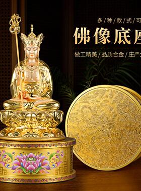 佛像底座珐琅彩金色观音菩萨佛像供座台财神爷神像增高莲花供奉台