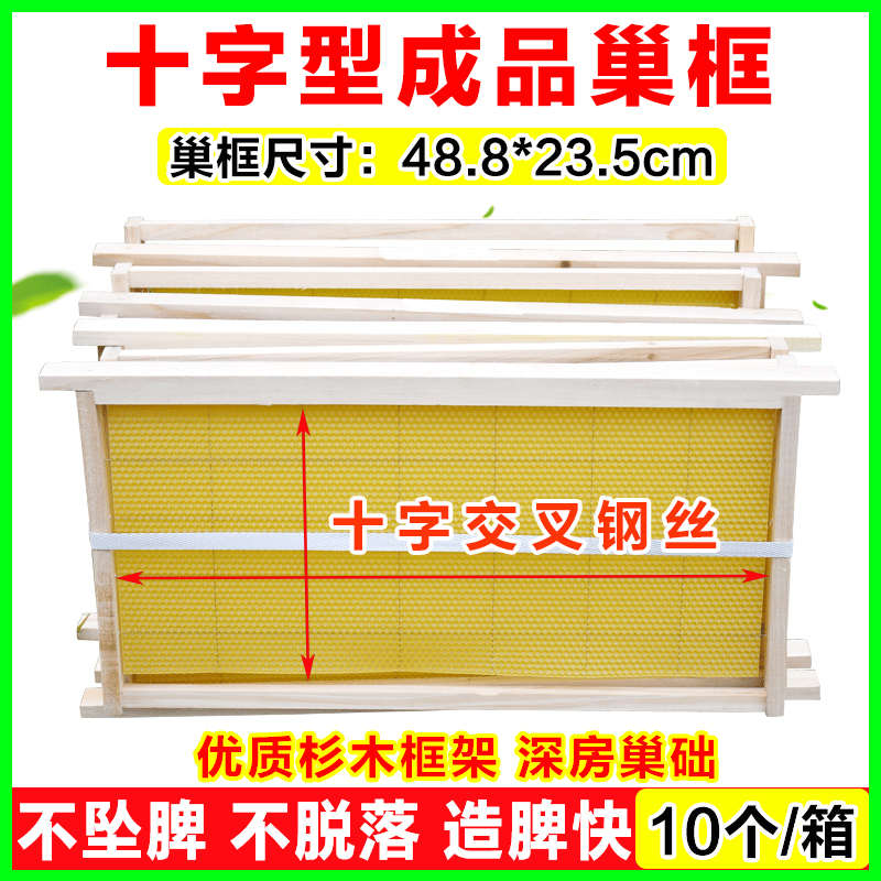 十字型中蜂成品巢框杉木带框巢础标准巢框蜜蜂巢框架钢丝中蜂巢础