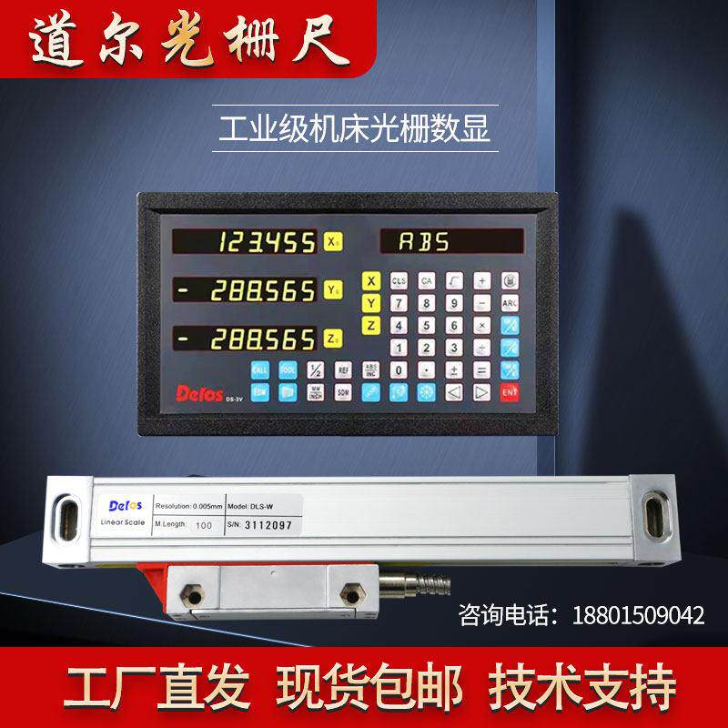 道尔DELOS光栅尺数显表DS-2M光学尺高精度车床机床铣床电子尺位移