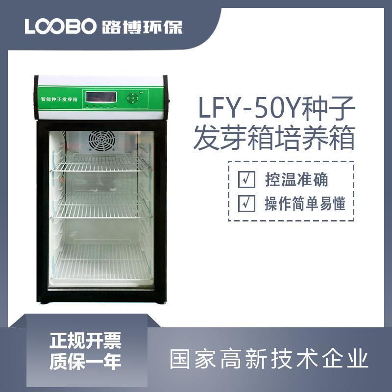 超温保护种子发芽培养箱 农林业种子催芽箱 高清显示生化培养设备