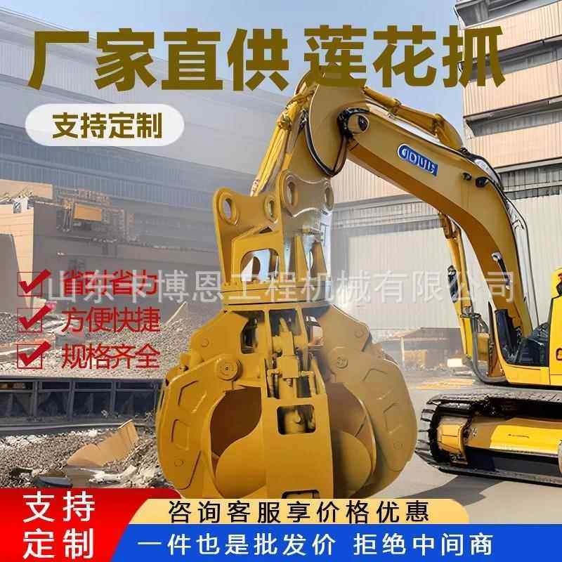 莲花抓钢机多瓣夹具抓石头液压抓钢机抓斗废铁碎石用抓钢机