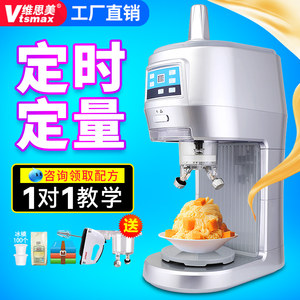 维思美绵绵冰机商用奶茶店刨冰机全自动大功率雪花花式绵绵冰沙机