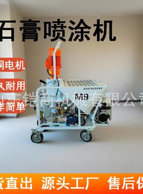 全自动内外墙保温抗裂砂浆M9M12新款干粉搅拌轻重质磷石膏喷涂机
