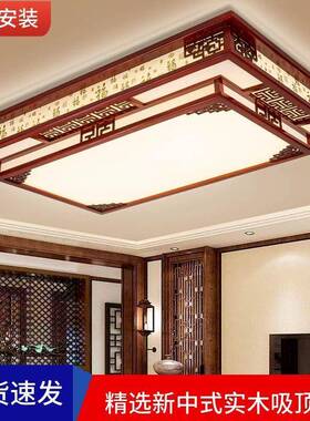 实新中式客厅灯吸顶灯灯l410d长方形大厅中e国风仿古灯具套餐灯木