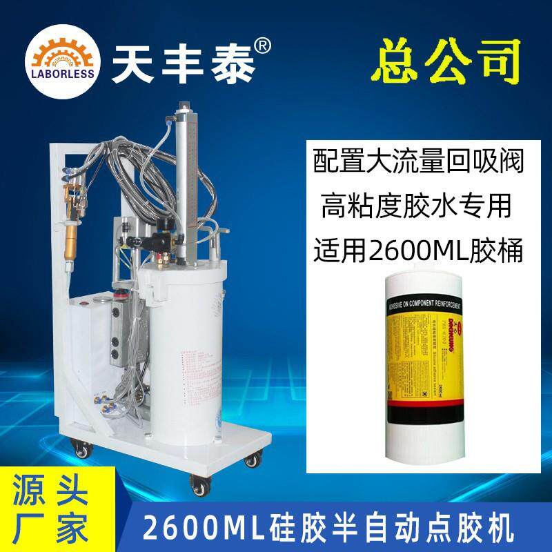 2600ML硅胶硅酮胶单组分RTV胶半自动手持式高粘度增压泵点胶机