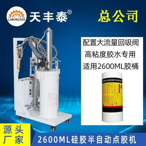 2600ML硅胶硅酮胶单组分RTV胶半自动手持式高粘度增压泵点胶机