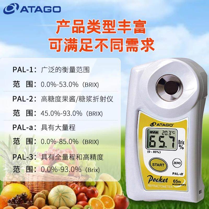 atago日本pal-1/2手持式甜度计测试仪水果测糖仪高精度糖度计