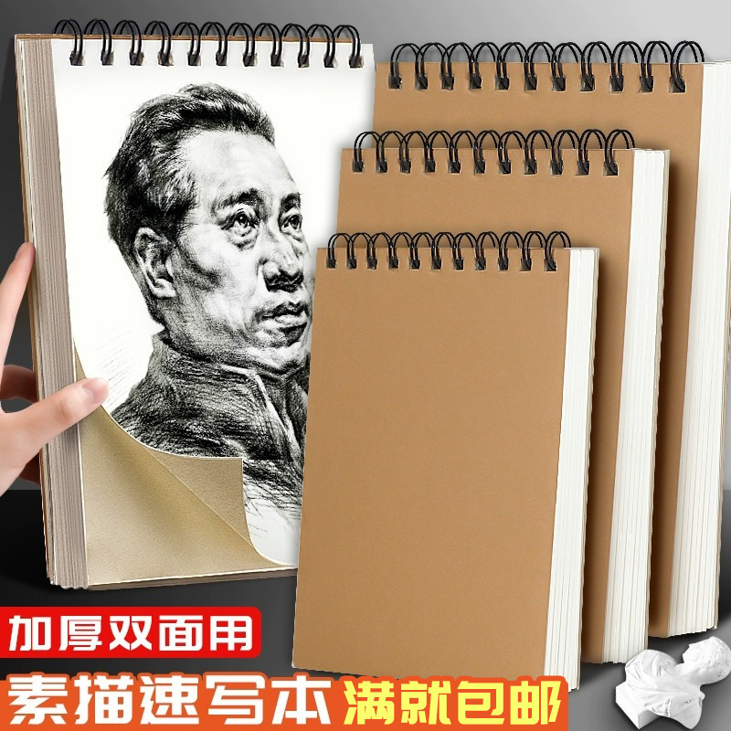 素描素描美术专用速写绘画速写本