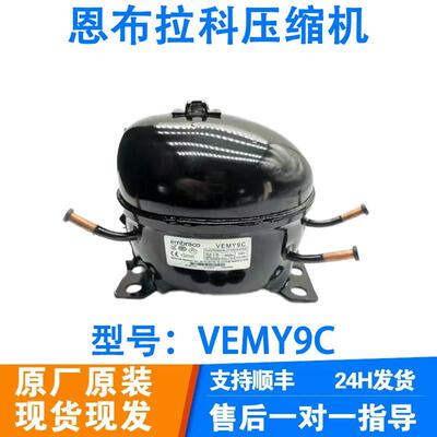 全新原装恩布拉科变频压缩机VESA11C VESD11C VESC11C冰箱压缩机