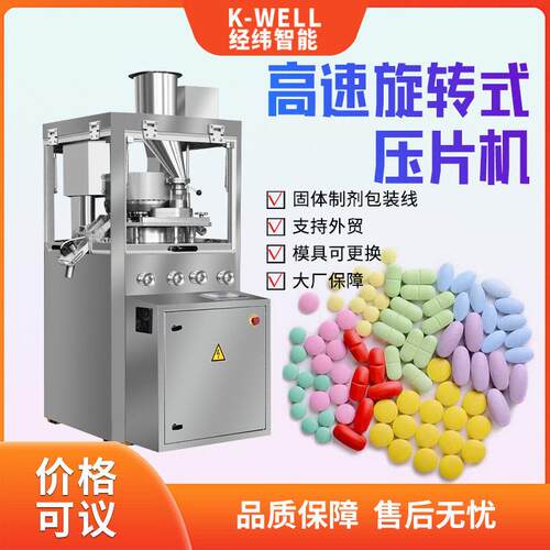 厂家直供石斛黄精全自动旋转式压片机制片机粉末打片机