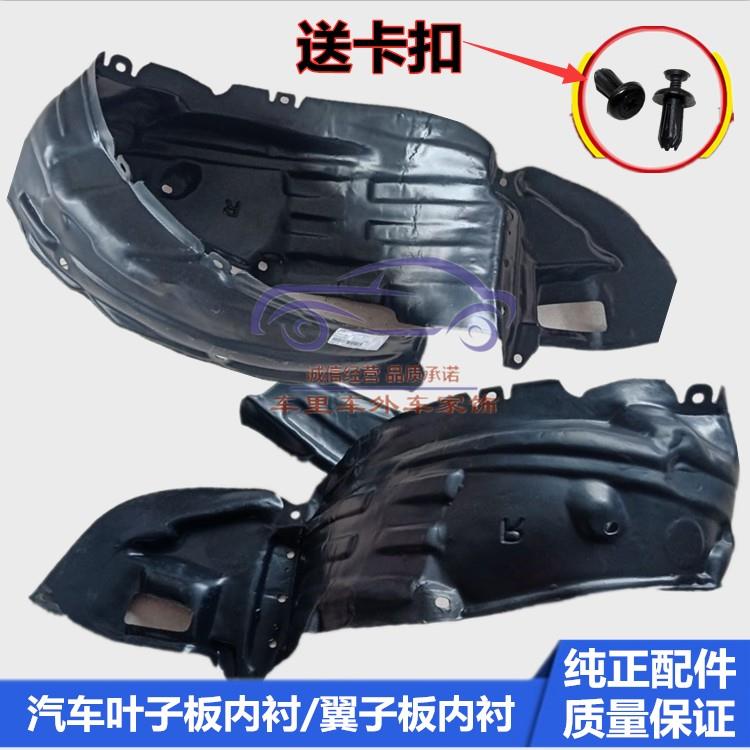 适配吉利新远景S1/SUV叶子板内衬远景X3/X6前轮内衬轮胎挡泥板