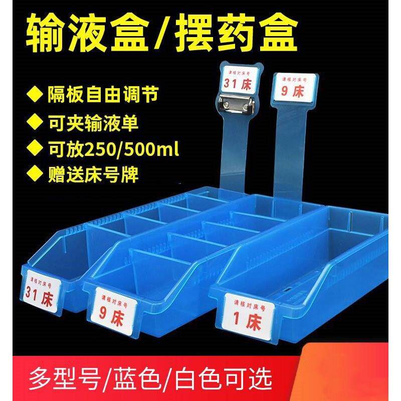 医用输液盒摆药盒收纳盒输液框液体摆放盒治疗室收纳筐医院6s管理