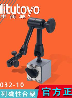 Mitutoyo三丰双杆式磁性表座底座支架柔性万向台架 7032-10 7系列